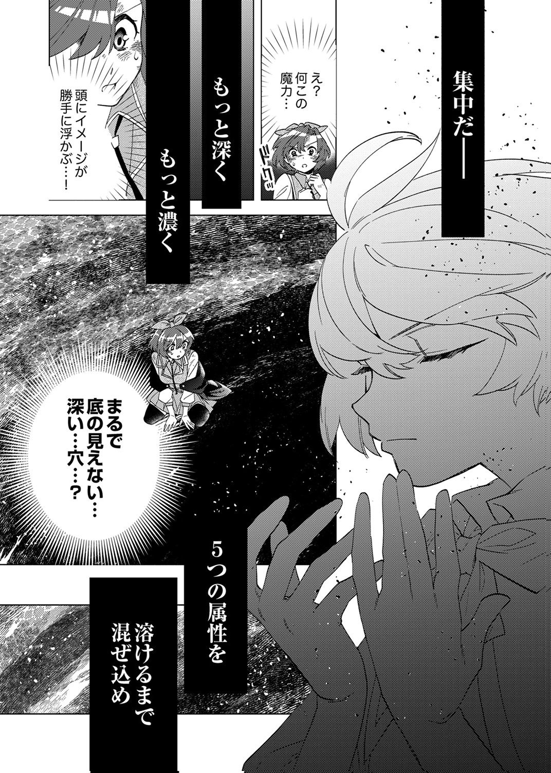 Read UKKARIN MAHOU WO KIWAMETE SHIMATTA DAIGO OUJI WA KYOU MO MUJIKAKU NI MUSOU SHIMASU Chapter 2 [High Quality / Full] - Page 29 - nicomanga.net