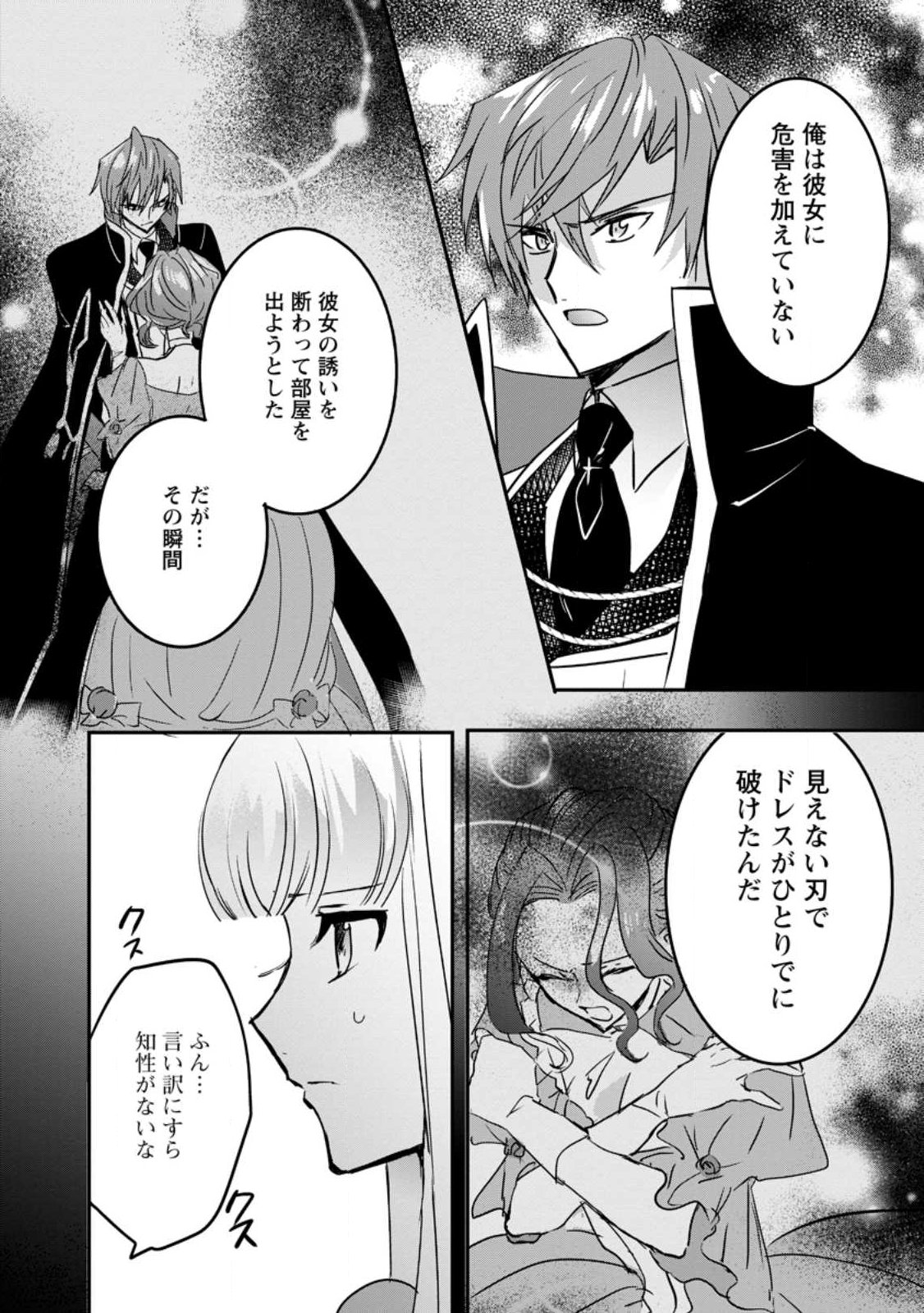 Read "OMAE GA KAWARI NI SHINE" TO IWARETA WATASHI. IMOUTO NO MIGAWARI NI REIKOKU NA HENKYOU HAKU NO MOTO E TOTSUGI, SHIAWASE O TE NI IRERU Chapter 25.2 [High Quality / Full] - Page 6 - nicomanga.net