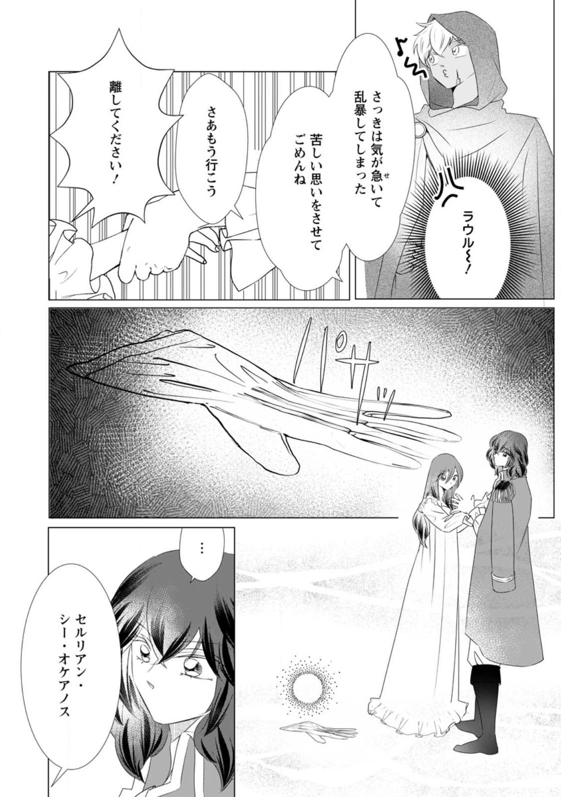 ROU NO NAKA DE MEZAMETA AKUYAKU REIJOU WA SHINITAKUNAI - SHOKEI WO KAIHI SHITARA, MATTEITA NO WA DEKIAI DESHITA - RAW Chap 31.3 - Pic 6