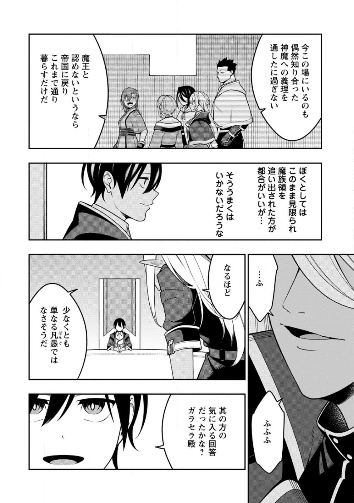 SAIKYOU ONMYOUZI NO ISEKAI TENSEIKI (MANGA) - RAW Chapter 53.3 - Page 6