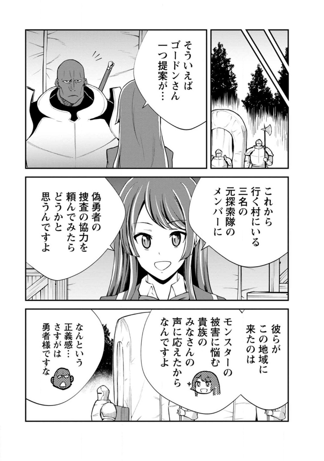 MONSTER NO GOSHUJIN-SAMA - RAW Chapter 97.3 - Page 6