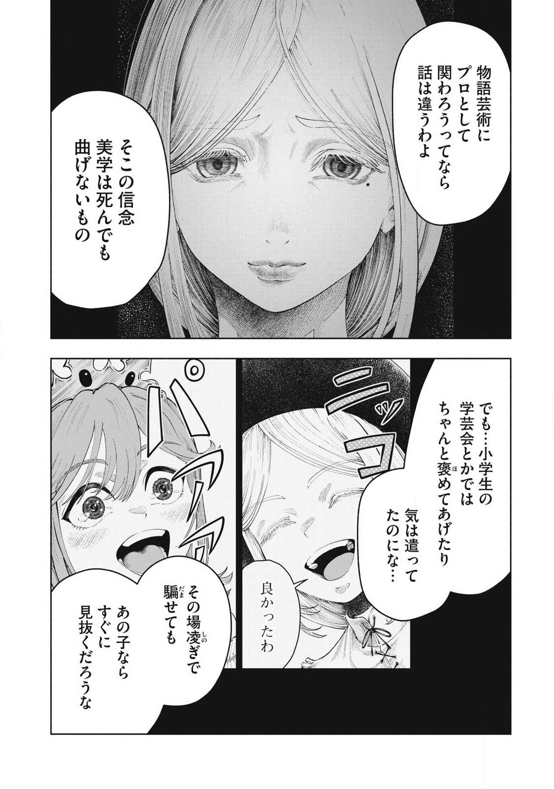 Read TOUTATSU NO AKUTA Chapter 48 [High Quality / Full] - Page 6 - dark.nicomanga.com