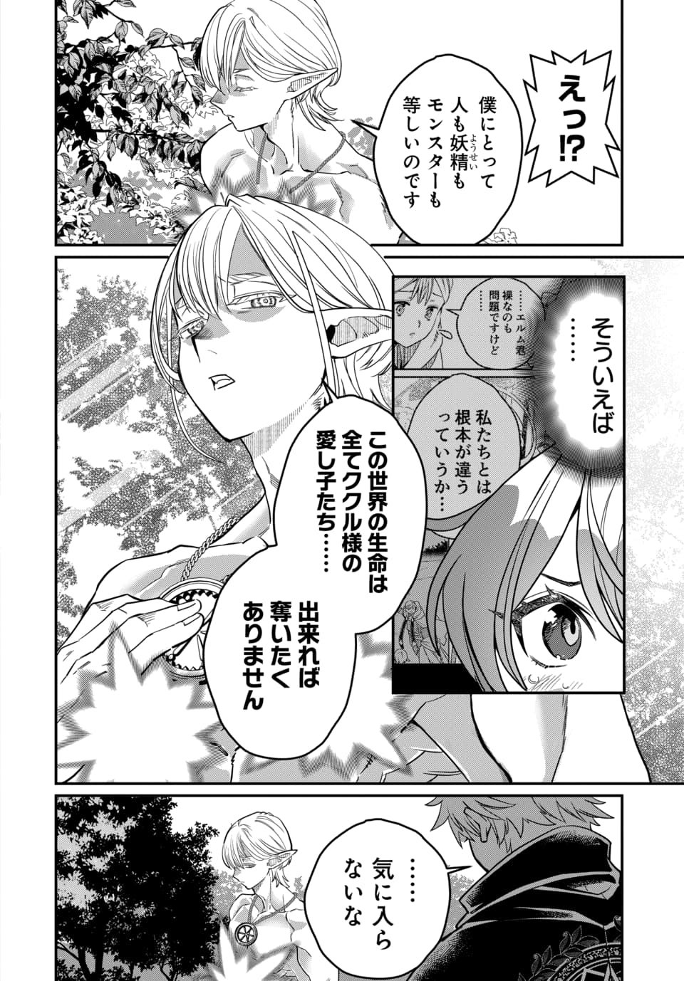 MAGICAL GIRL'S TAILOR: HE'S NOT THE STRONGEST BUT HE MAKES HER THE STRONGEST BY TAILORING HER DRESS Chapter 11.1 - Page 6