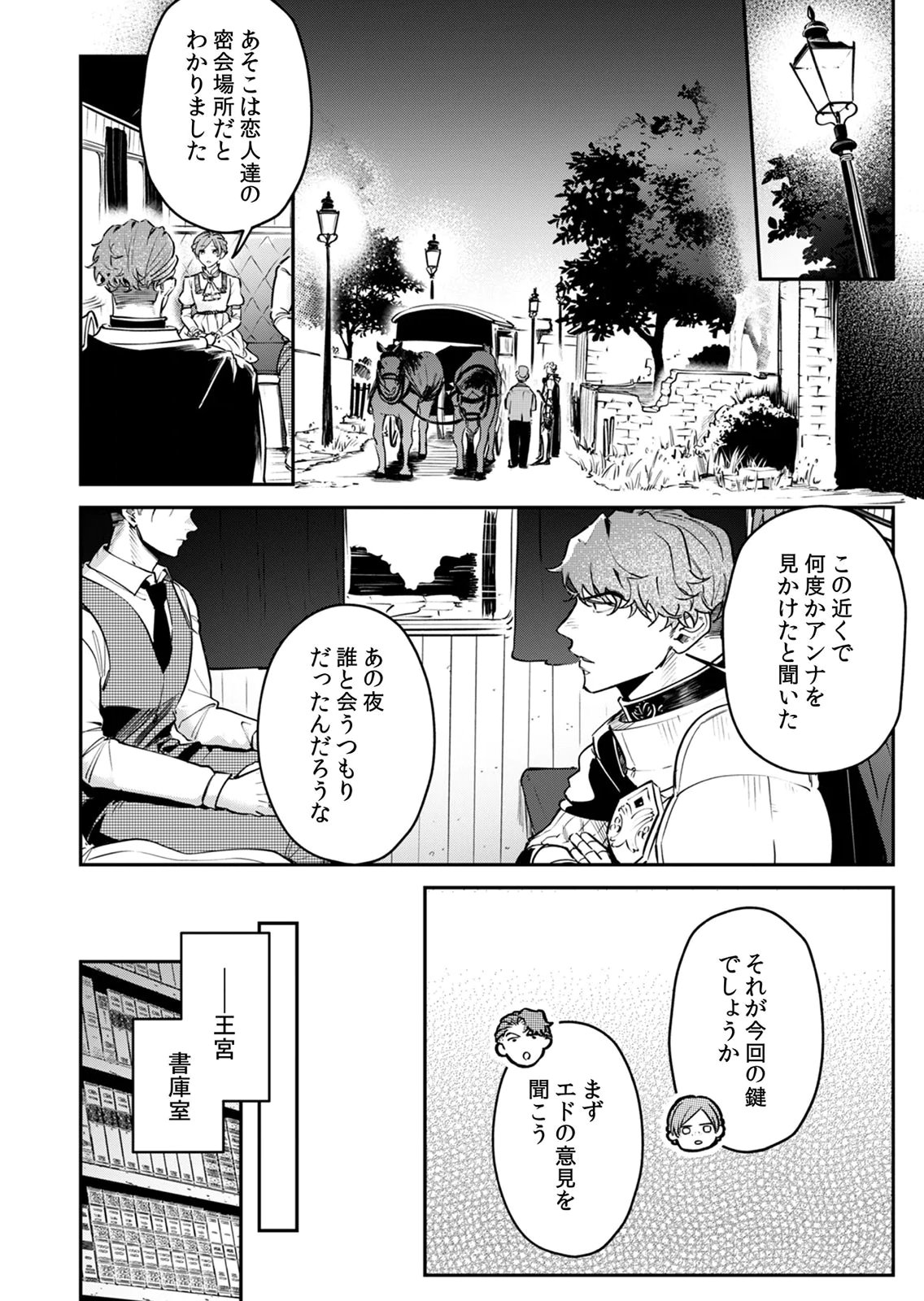 KOUKYUU MAID NO SAINAN: HITOZUKAI NO ARAI KYUUTEI SHOKIKAN TO SUIRI SURU Chapter 8 page 14 - nihonkuni.com