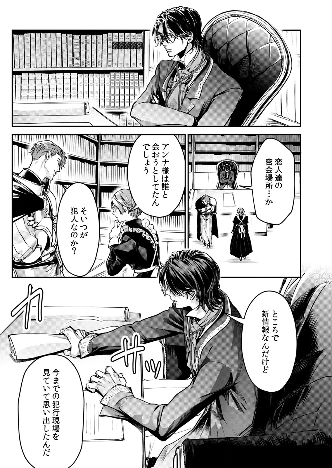 KOUKYUU MAID NO SAINAN: HITOZUKAI NO ARAI KYUUTEI SHOKIKAN TO SUIRI SURU Chapter 8 page 15 - nihonkuni.com