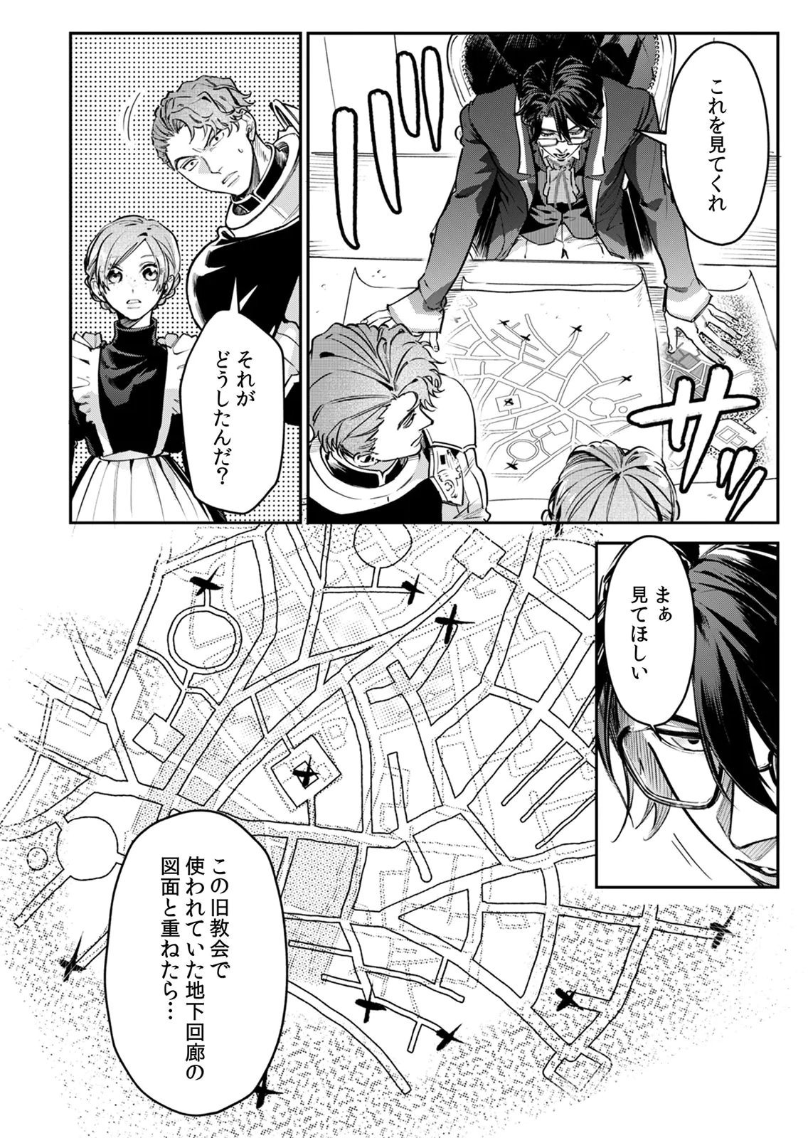 KOUKYUU MAID NO SAINAN: HITOZUKAI NO ARAI KYUUTEI SHOKIKAN TO SUIRI SURU Chapter 8 page 16 - nihonkuni.com