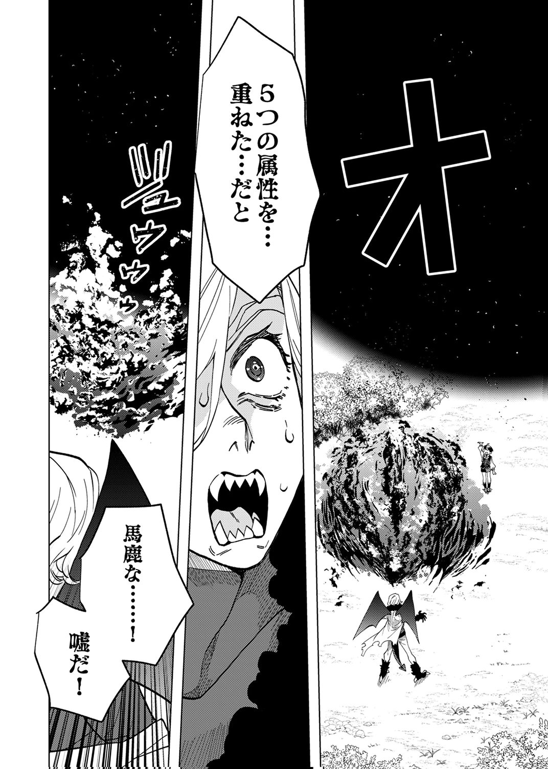 Read UKKARIN MAHOU WO KIWAMETE SHIMATTA DAIGO OUJI WA KYOU MO MUJIKAKU NI MUSOU SHIMASU Chapter 2 [High Quality / Full] - Page 32 - nicomanga.net