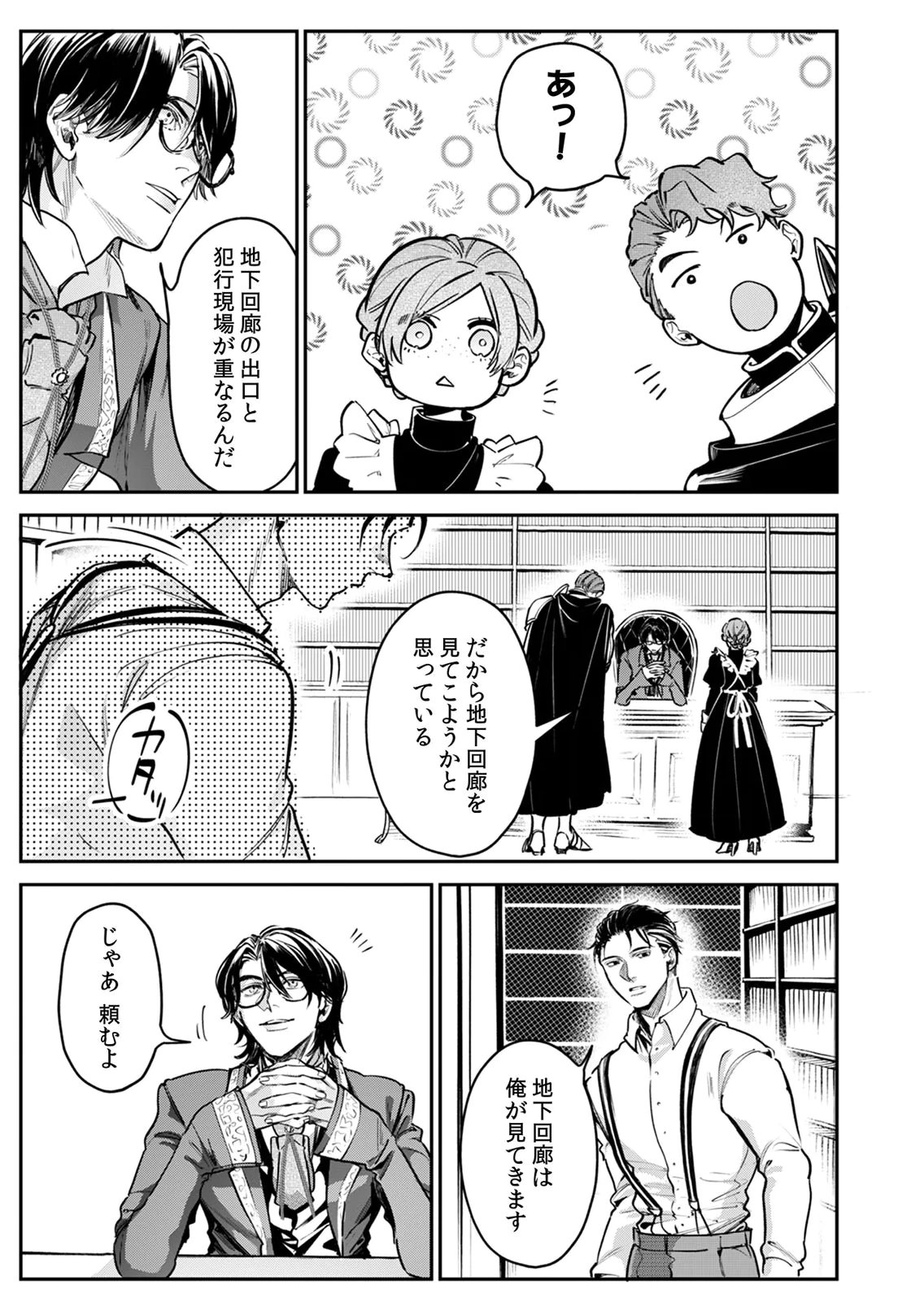 KOUKYUU MAID NO SAINAN: HITOZUKAI NO ARAI KYUUTEI SHOKIKAN TO SUIRI SURU Chapter 8 page 17 - nihonkuni.com