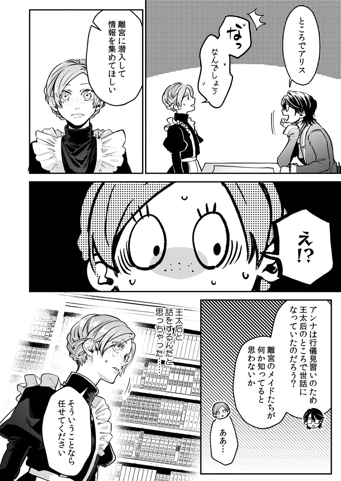 KOUKYUU MAID NO SAINAN: HITOZUKAI NO ARAI KYUUTEI SHOKIKAN TO SUIRI SURU Chapter 8 page 18 - nihonkuni.com