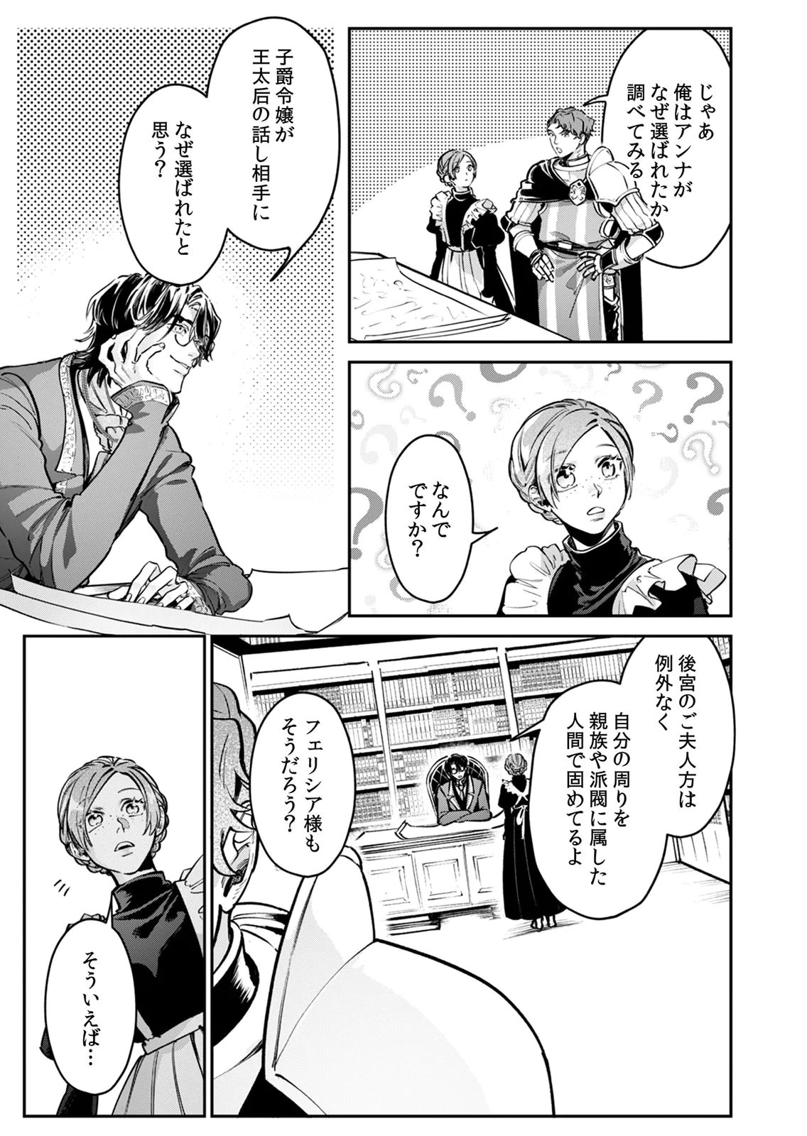 KOUKYUU MAID NO SAINAN: HITOZUKAI NO ARAI KYUUTEI SHOKIKAN TO SUIRI SURU Chapter 8 page 19 - nihonkuni.com