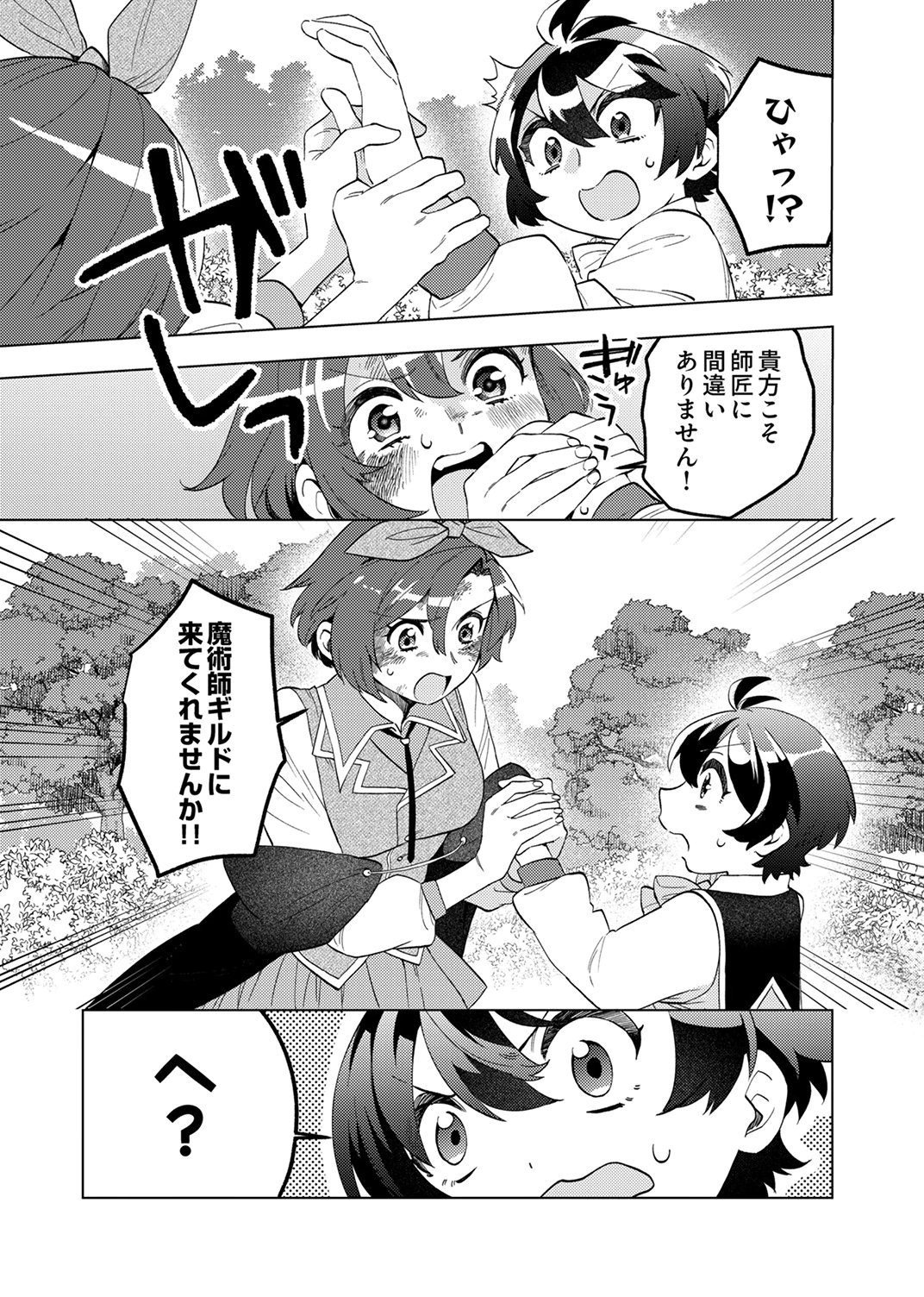 Read UKKARIN MAHOU WO KIWAMETE SHIMATTA DAIGO OUJI WA KYOU MO MUJIKAKU NI MUSOU SHIMASU Chapter 2 [High Quality / Full] - Page 35 - nicomanga.net