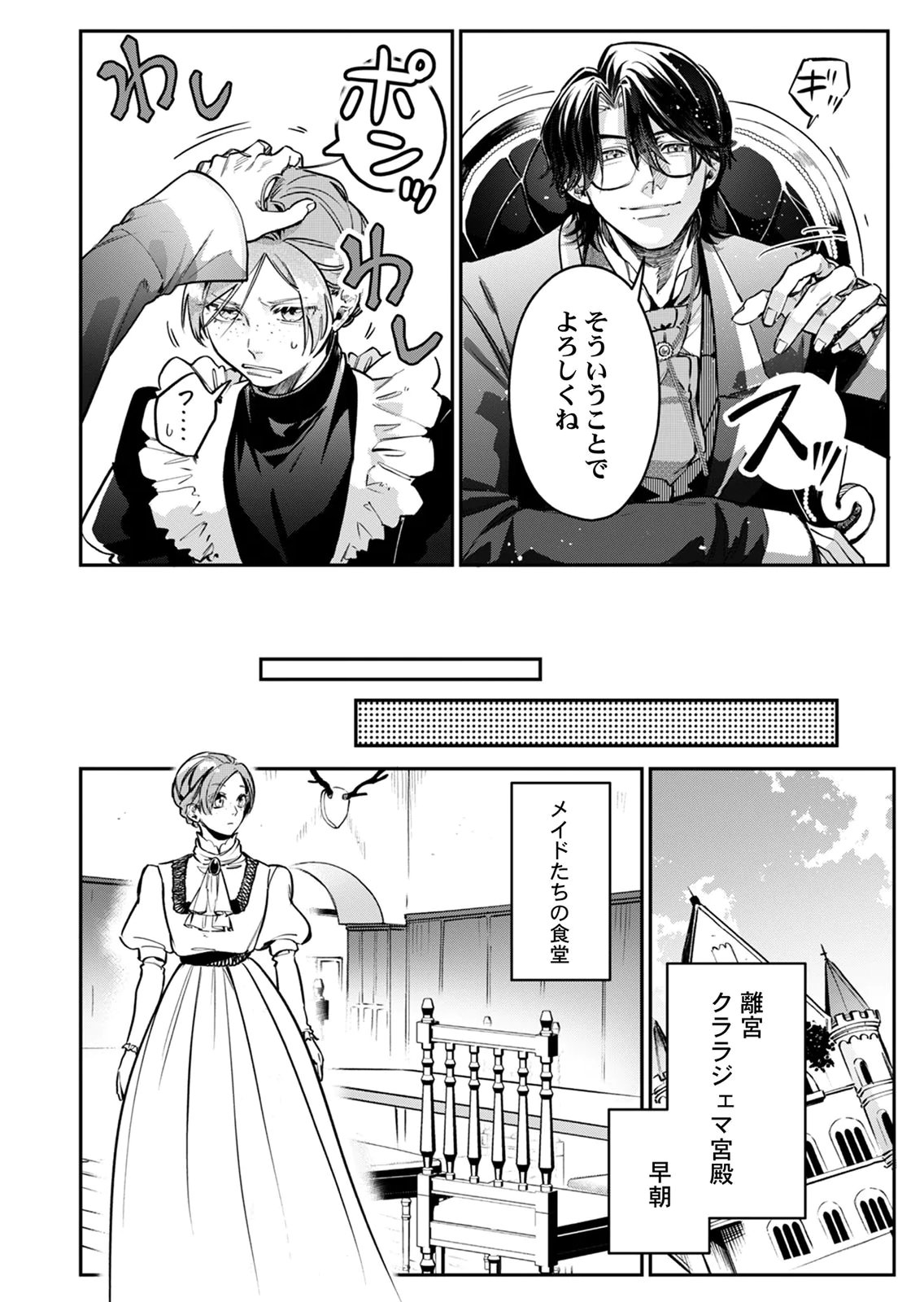KOUKYUU MAID NO SAINAN: HITOZUKAI NO ARAI KYUUTEI SHOKIKAN TO SUIRI SURU Chapter 8 page 20 - nihonkuni.com
