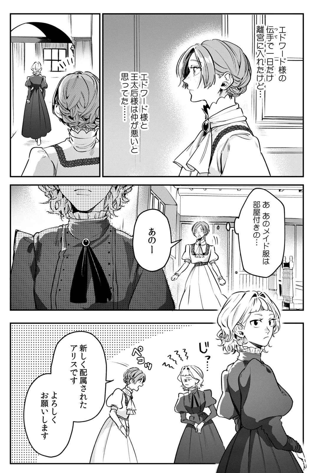KOUKYUU MAID NO SAINAN: HITOZUKAI NO ARAI KYUUTEI SHOKIKAN TO SUIRI SURU Chapter 8 page 21 - nihonkuni.com