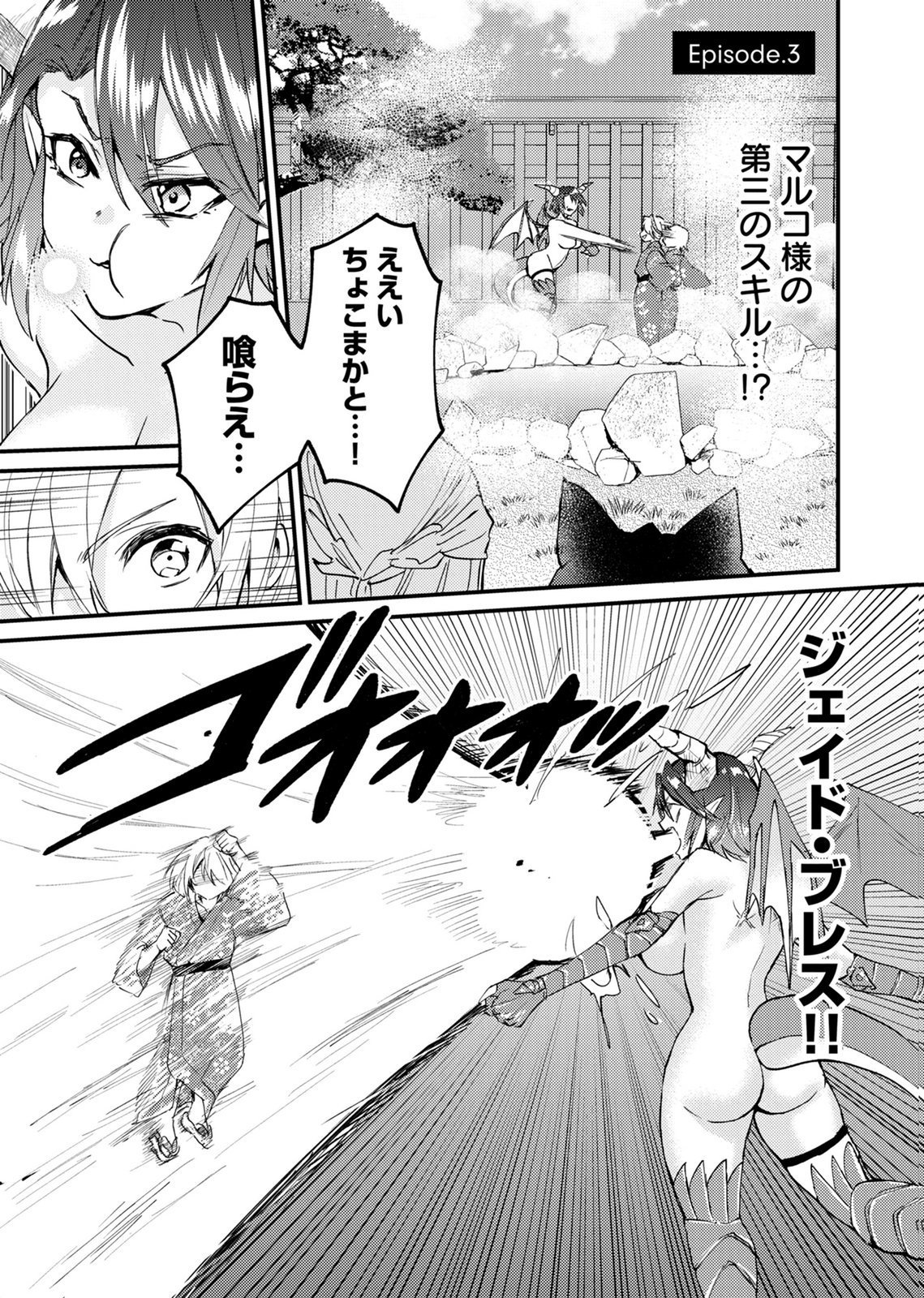 SUMMONS LORD Chapter 3 page 1 - nihonkuni.com