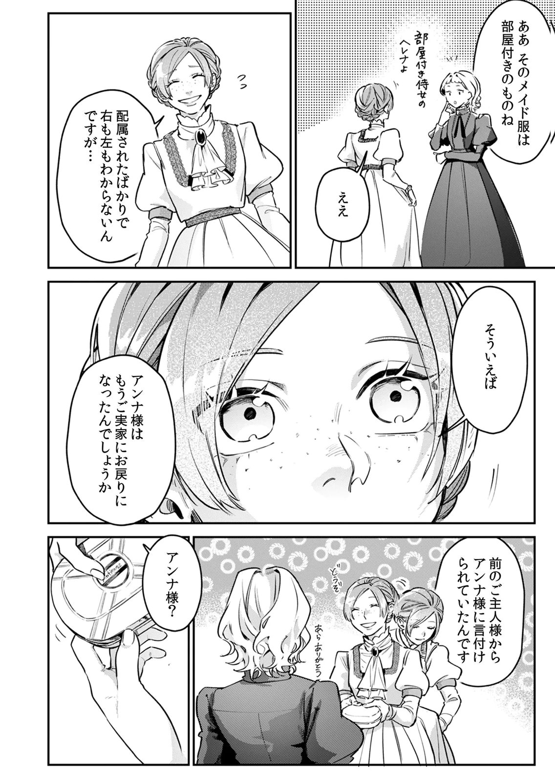 KOUKYUU MAID NO SAINAN: HITOZUKAI NO ARAI KYUUTEI SHOKIKAN TO SUIRI SURU Chapter 8 page 22 - nihonkuni.com