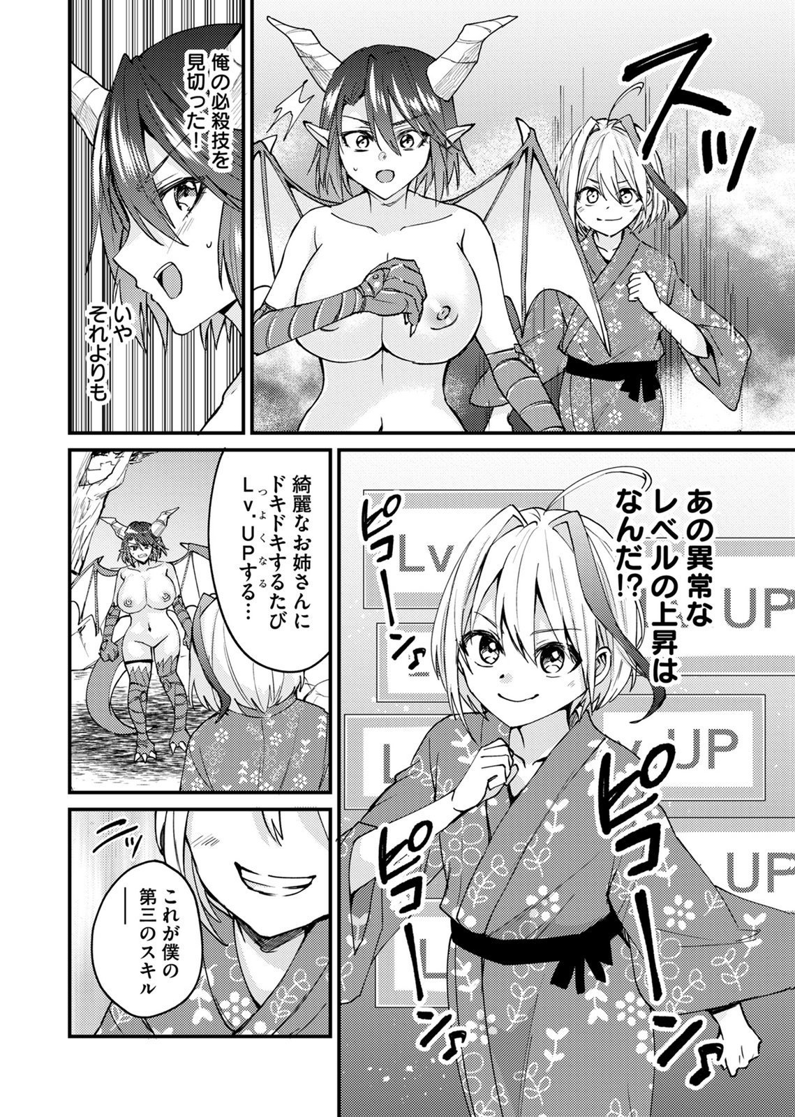 SUMMONS LORD Chapter 3 page 2 - nihonkuni.com