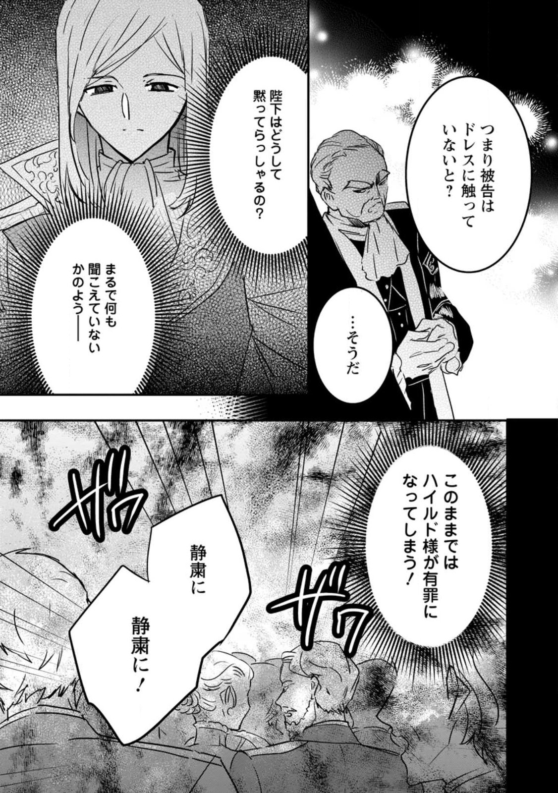 Read "OMAE GA KAWARI NI SHINE" TO IWARETA WATASHI. IMOUTO NO MIGAWARI NI REIKOKU NA HENKYOU HAKU NO MOTO E TOTSUGI, SHIAWASE O TE NI IRERU Chapter 25.2 [High Quality / Full] - Page 7 - nicomanga.net