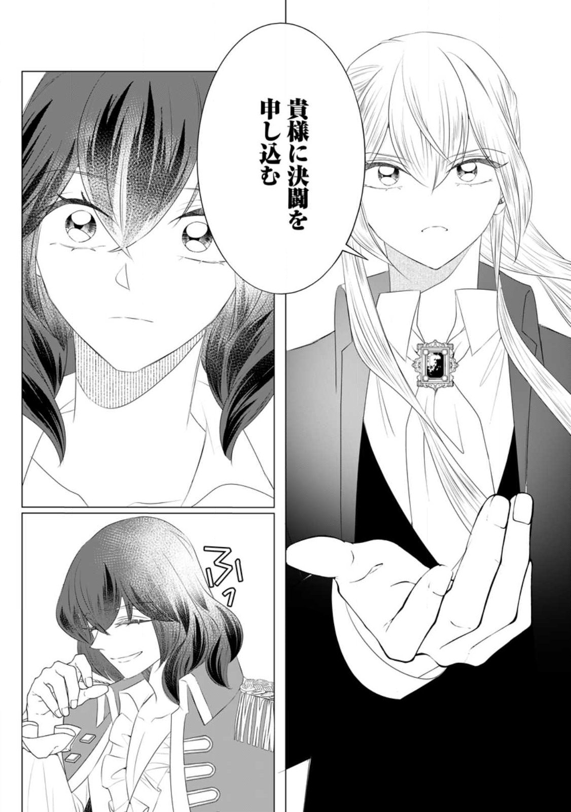 ROU NO NAKA DE MEZAMETA AKUYAKU REIJOU WA SHINITAKUNAI - SHOKEI WO KAIHI SHITARA, MATTEITA NO WA DEKIAI DESHITA - RAW Chap 31.3 - Pic 7