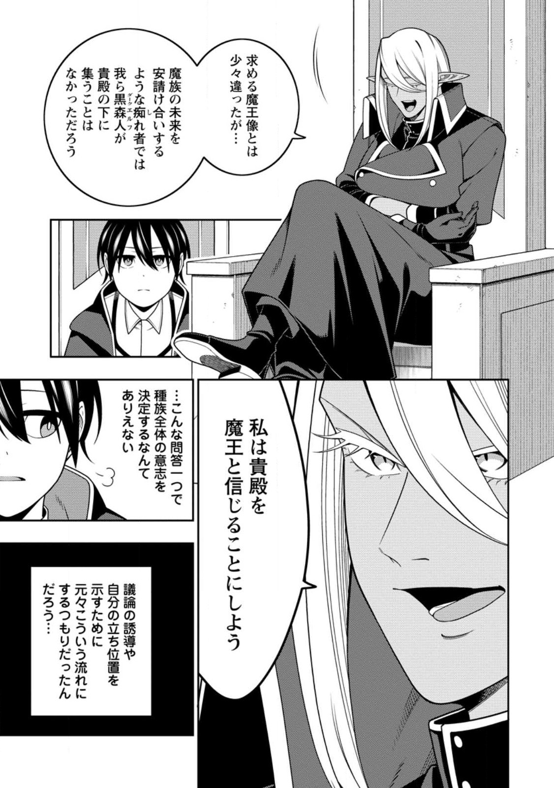 SAIKYOU ONMYOUZI NO ISEKAI TENSEIKI (MANGA) - RAW Chapter 53.3 - Page 7