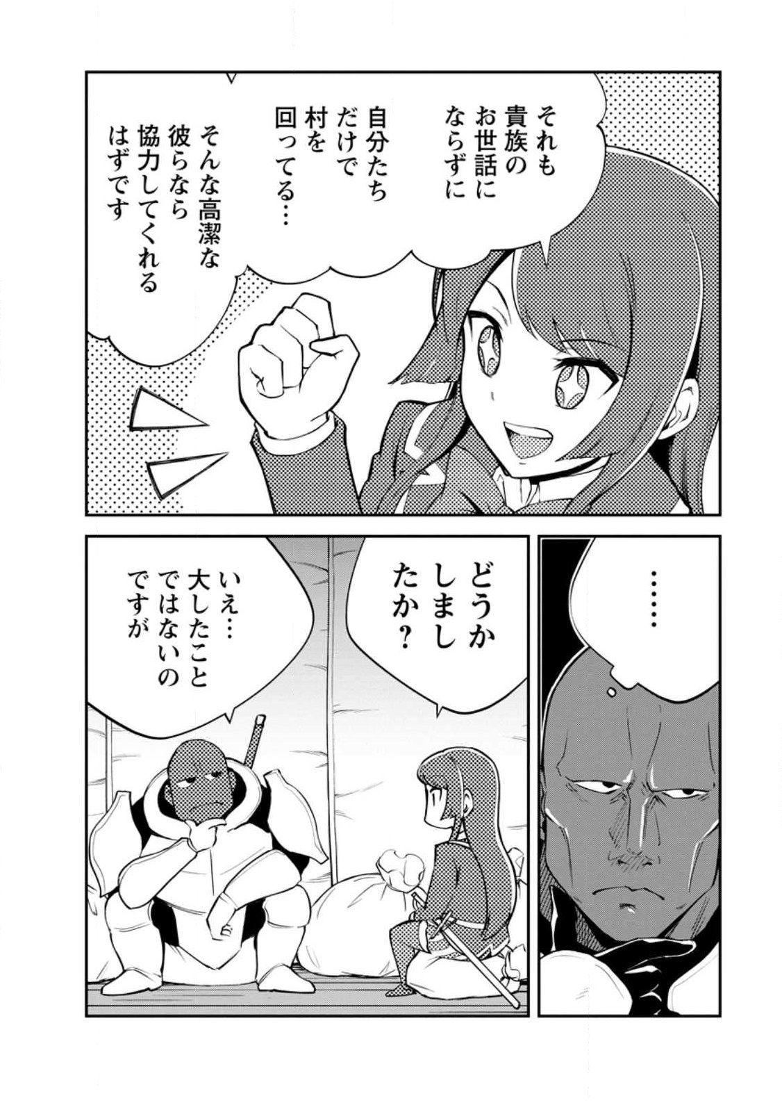 MONSTER NO GOSHUJIN-SAMA - RAW Chapter 97.3 - Page 7