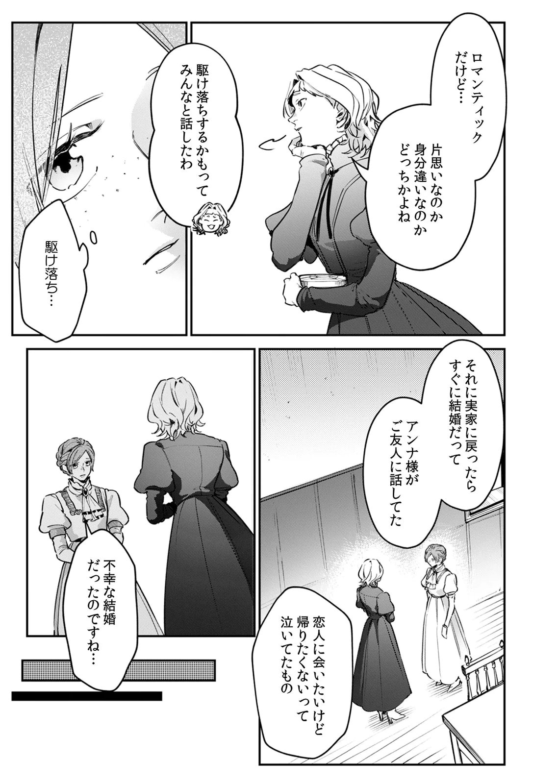 KOUKYUU MAID NO SAINAN: HITOZUKAI NO ARAI KYUUTEI SHOKIKAN TO SUIRI SURU Chapter 8 page 25 - nihonkuni.com