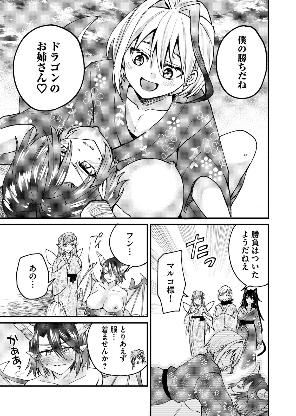 SUMMONS LORD Chapter 3 page 5 - nihonkuni.com
