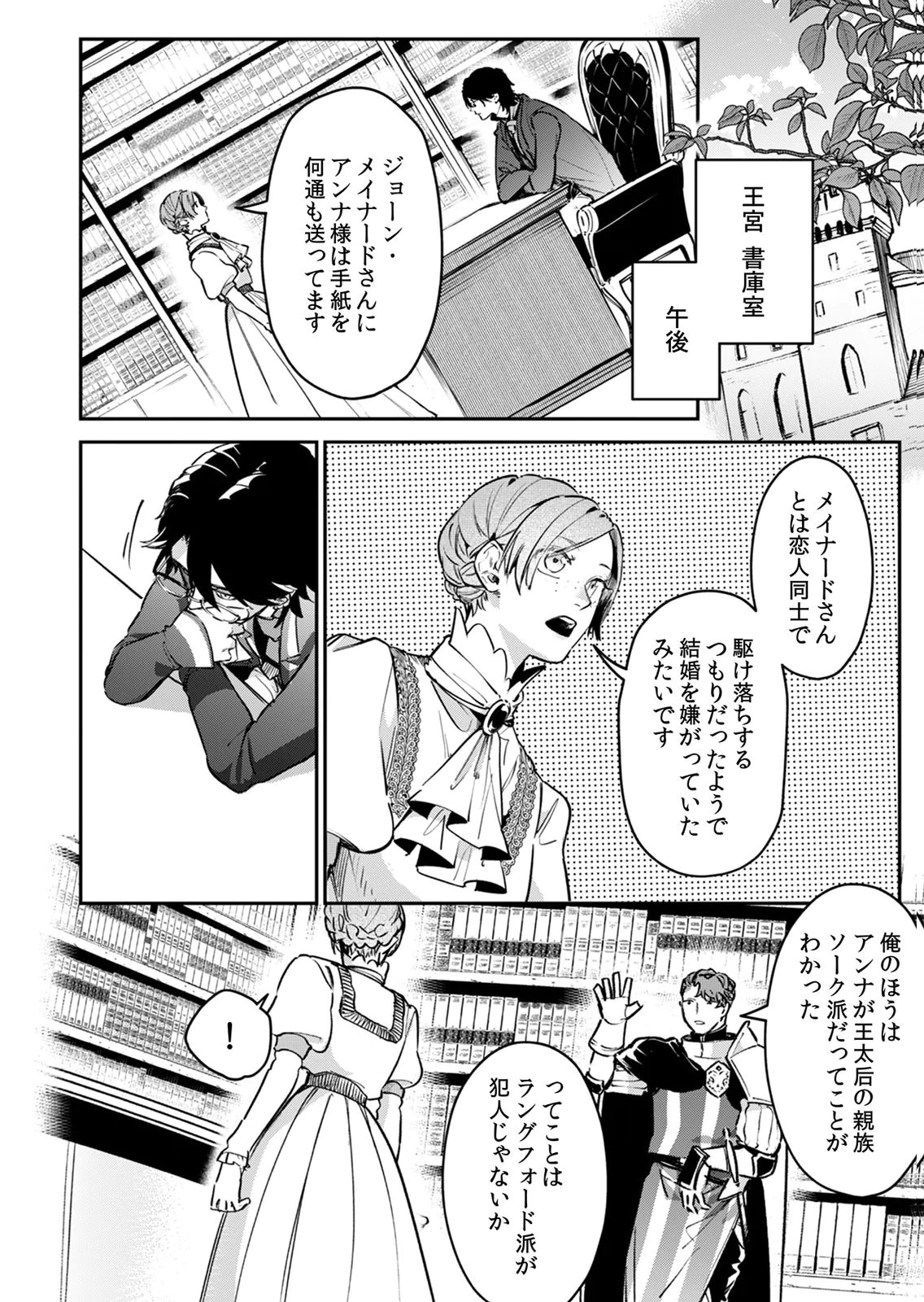 KOUKYUU MAID NO SAINAN: HITOZUKAI NO ARAI KYUUTEI SHOKIKAN TO SUIRI SURU Chapter 8 page 26 - nihonkuni.com