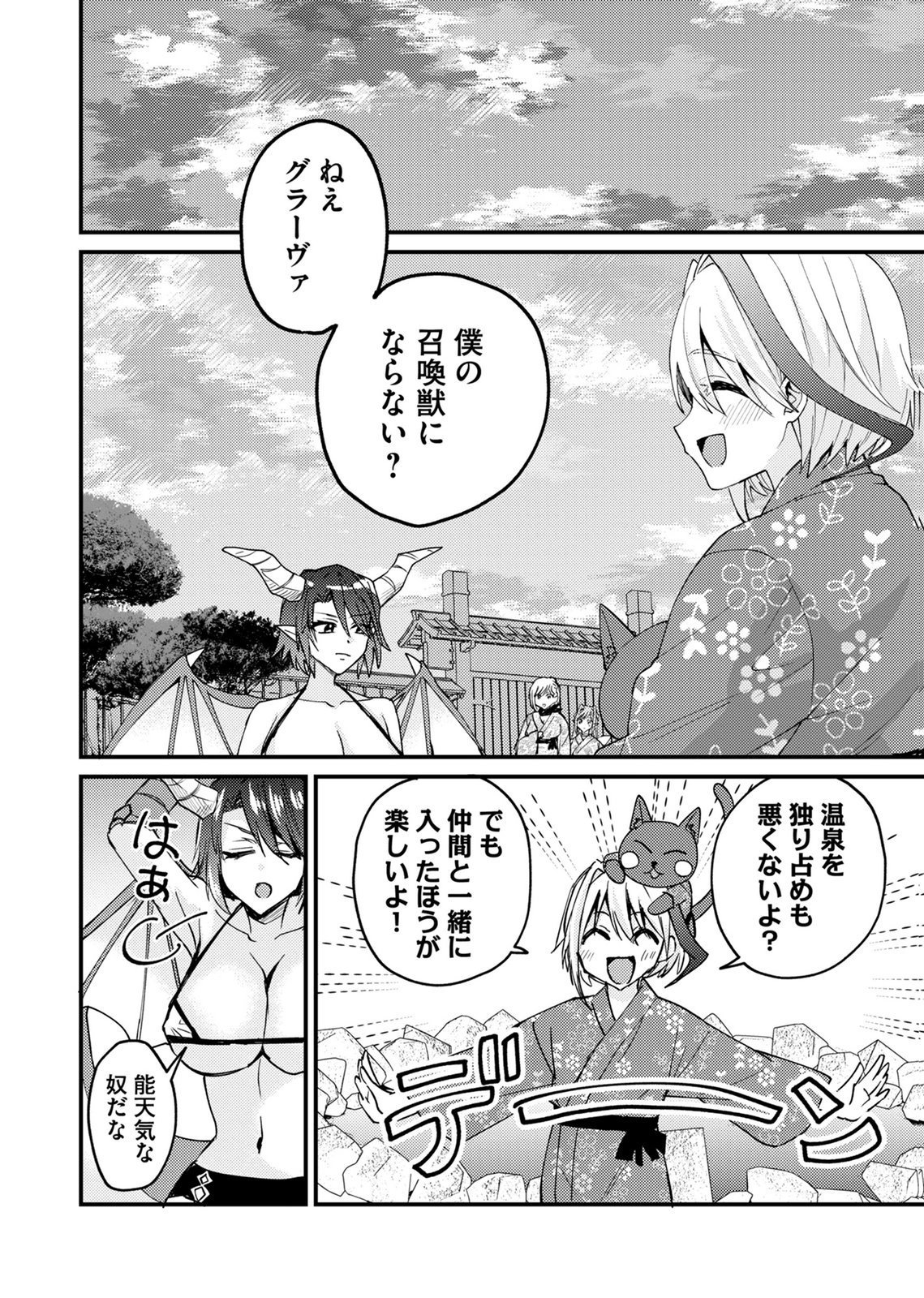 SUMMONS LORD Chapter 3 page 6 - nihonkuni.com