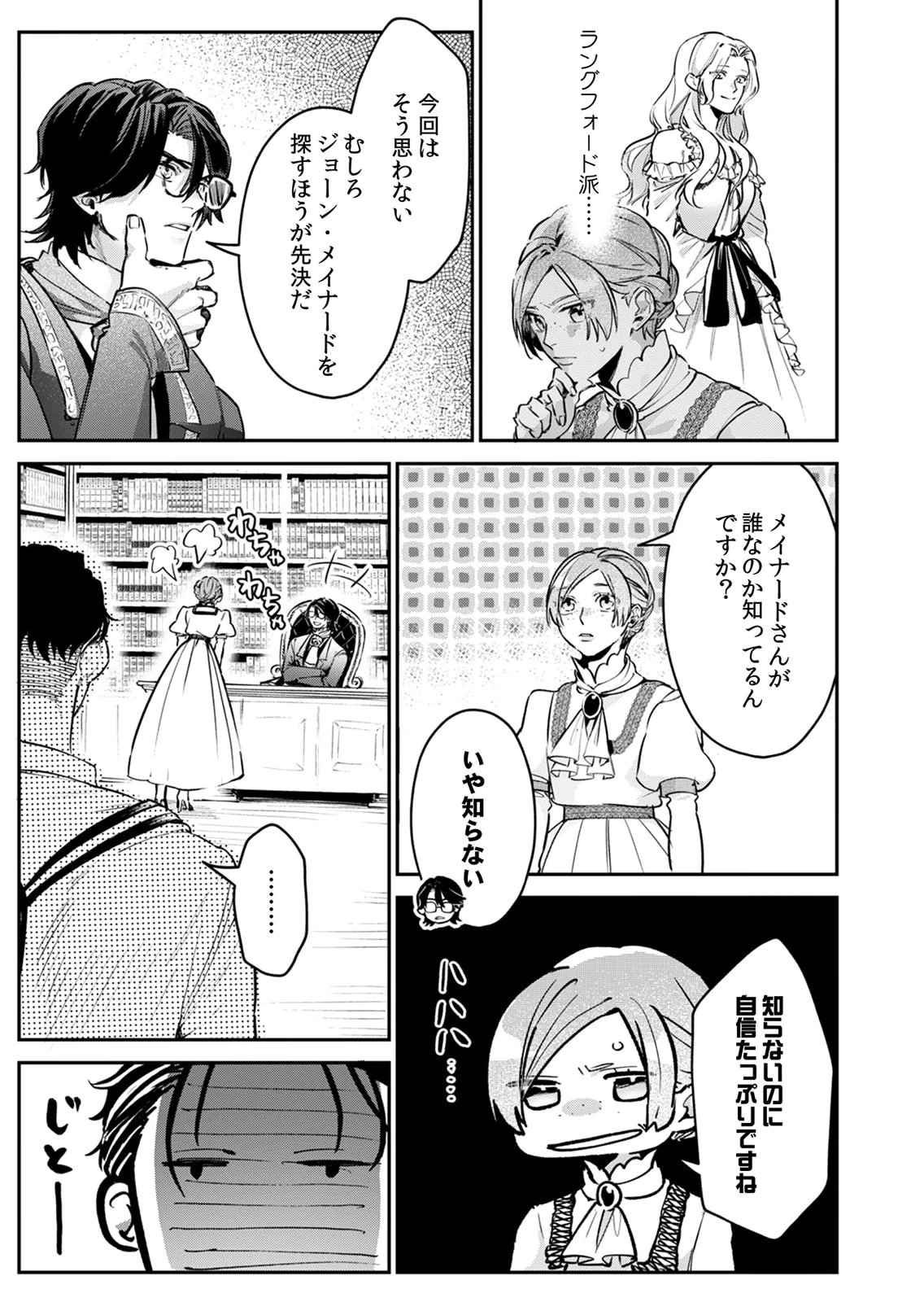 KOUKYUU MAID NO SAINAN: HITOZUKAI NO ARAI KYUUTEI SHOKIKAN TO SUIRI SURU Chapter 8 page 27 - nihonkuni.com