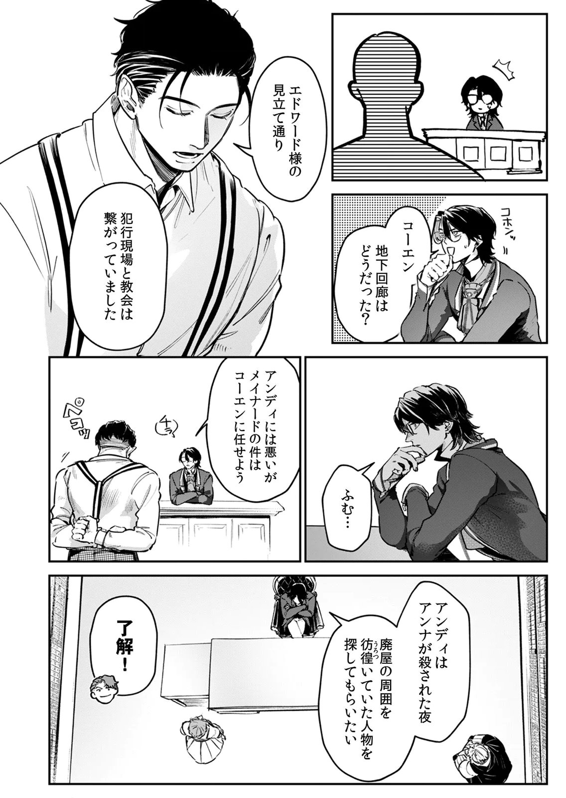 KOUKYUU MAID NO SAINAN: HITOZUKAI NO ARAI KYUUTEI SHOKIKAN TO SUIRI SURU Chapter 8 page 28 - nihonkuni.com