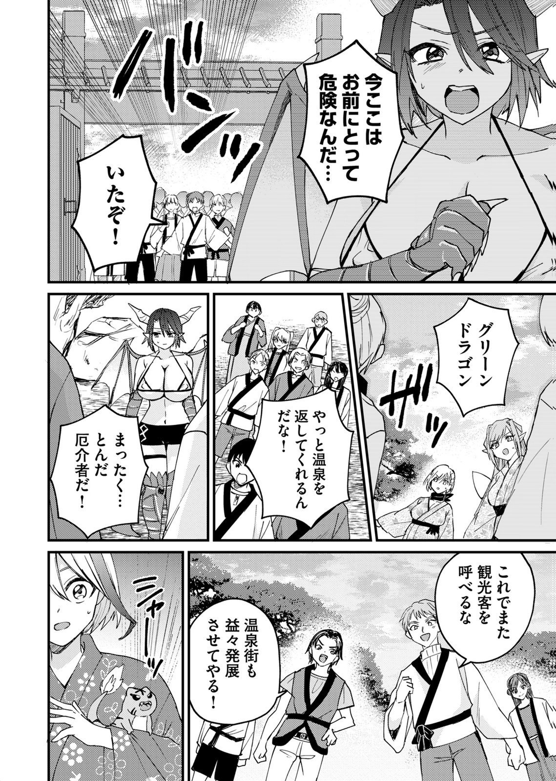 SUMMONS LORD Chapter 3 page 8 - nihonkuni.com