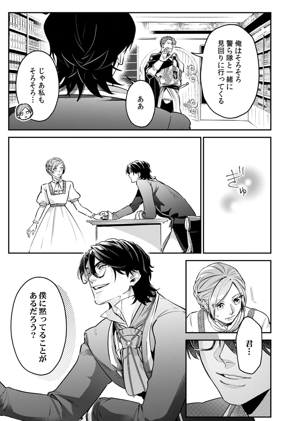 KOUKYUU MAID NO SAINAN: HITOZUKAI NO ARAI KYUUTEI SHOKIKAN TO SUIRI SURU Chapter 8 page 29 - nihonkuni.com