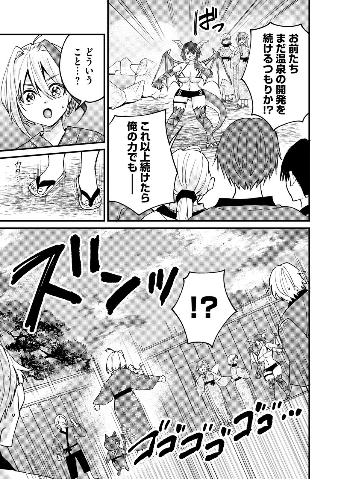 SUMMONS LORD Chapter 3 page 9 - nihonkuni.com