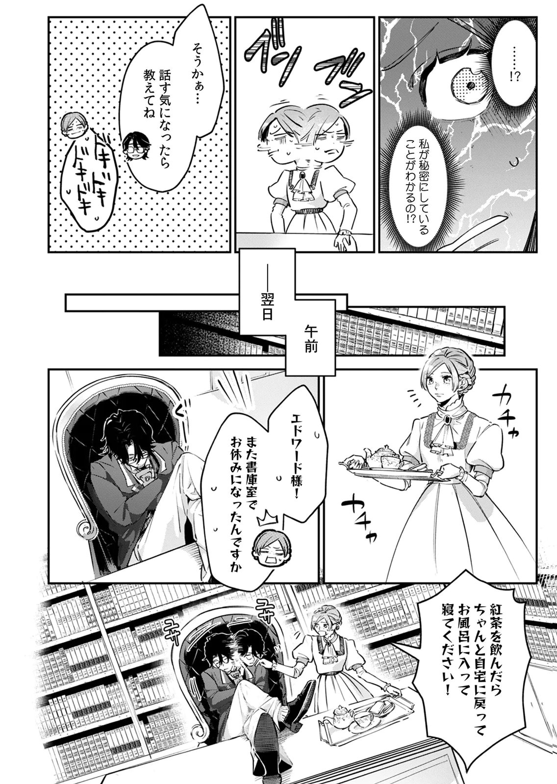 KOUKYUU MAID NO SAINAN: HITOZUKAI NO ARAI KYUUTEI SHOKIKAN TO SUIRI SURU Chapter 8 page 30 - nihonkuni.com