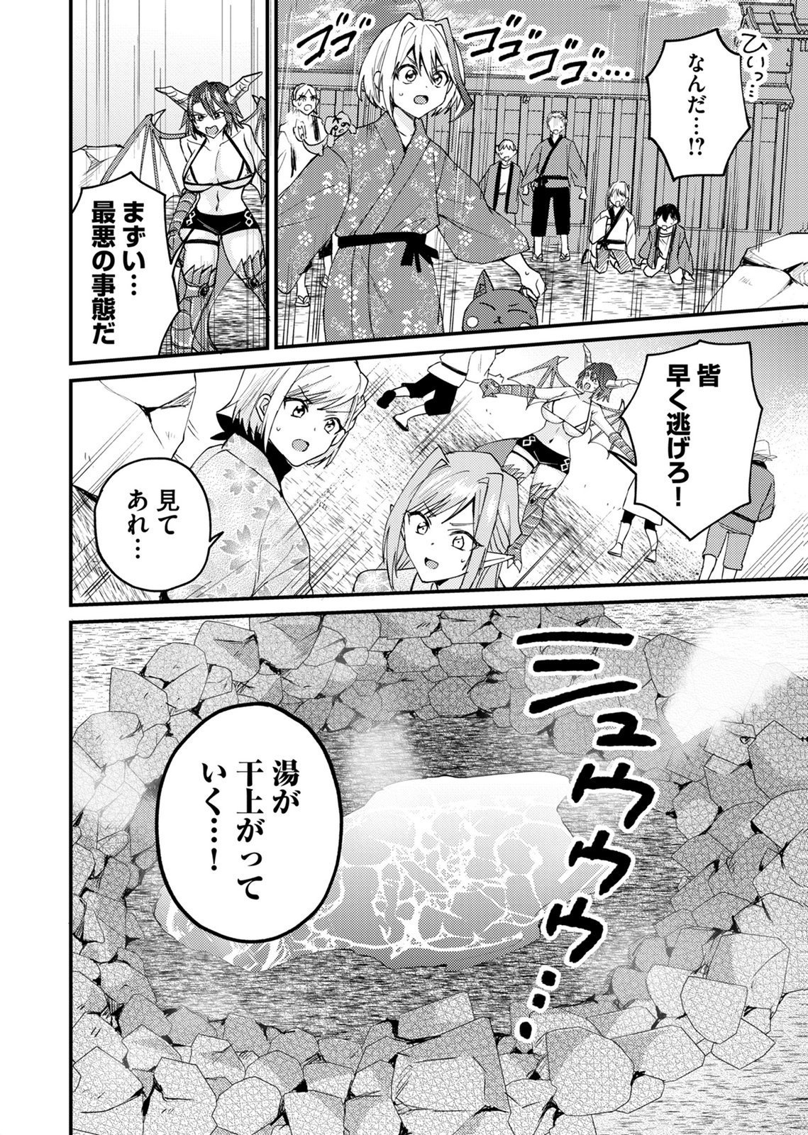 SUMMONS LORD Chapter 3 page 10 - nihonkuni.com