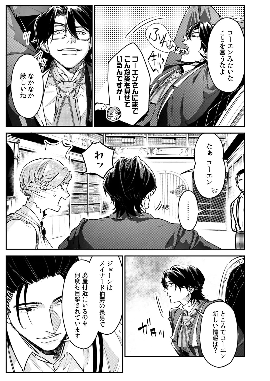 KOUKYUU MAID NO SAINAN: HITOZUKAI NO ARAI KYUUTEI SHOKIKAN TO SUIRI SURU Chapter 8 page 31 - nihonkuni.com
