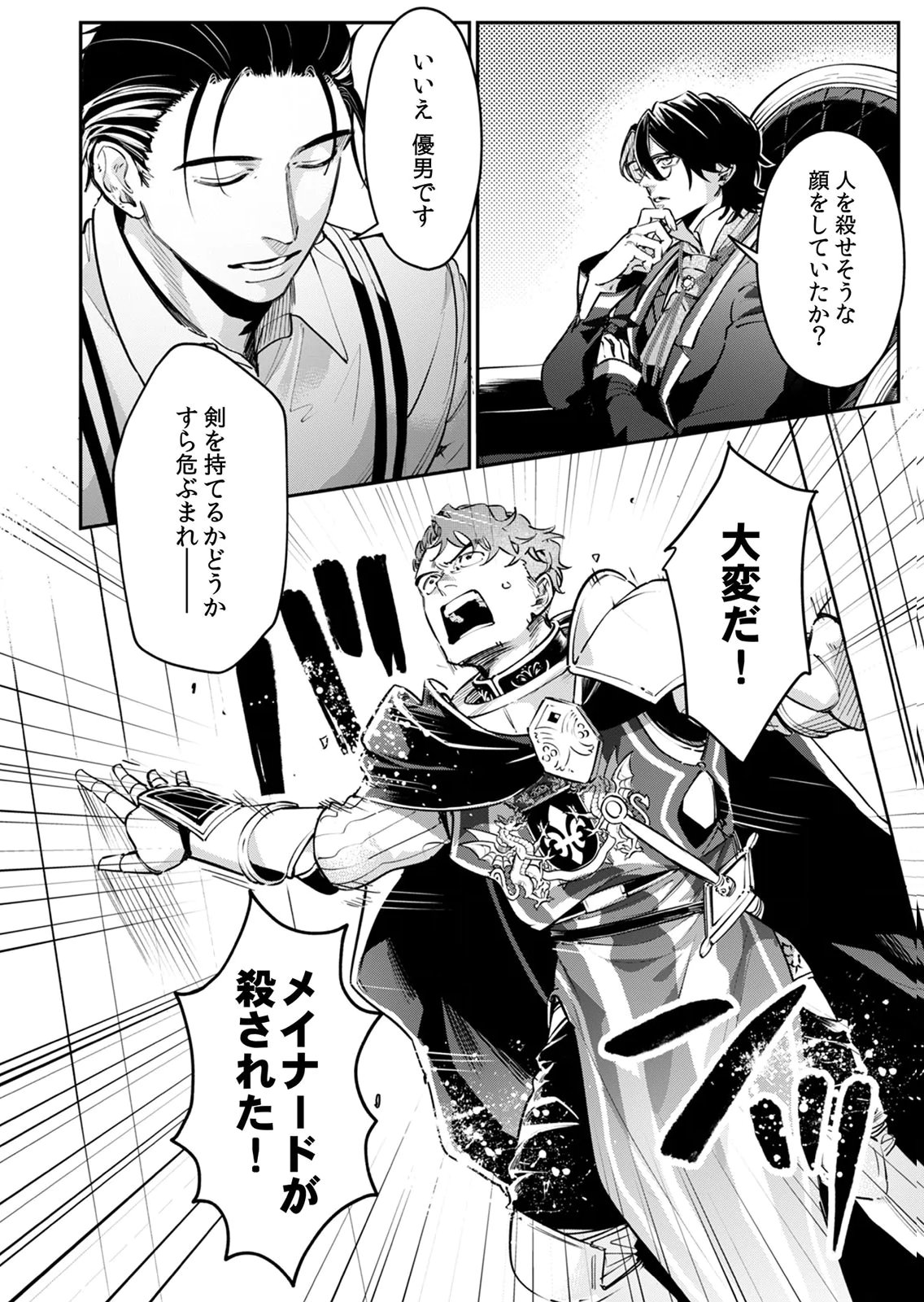 KOUKYUU MAID NO SAINAN: HITOZUKAI NO ARAI KYUUTEI SHOKIKAN TO SUIRI SURU Chapter 8 page 32 - nihonkuni.com