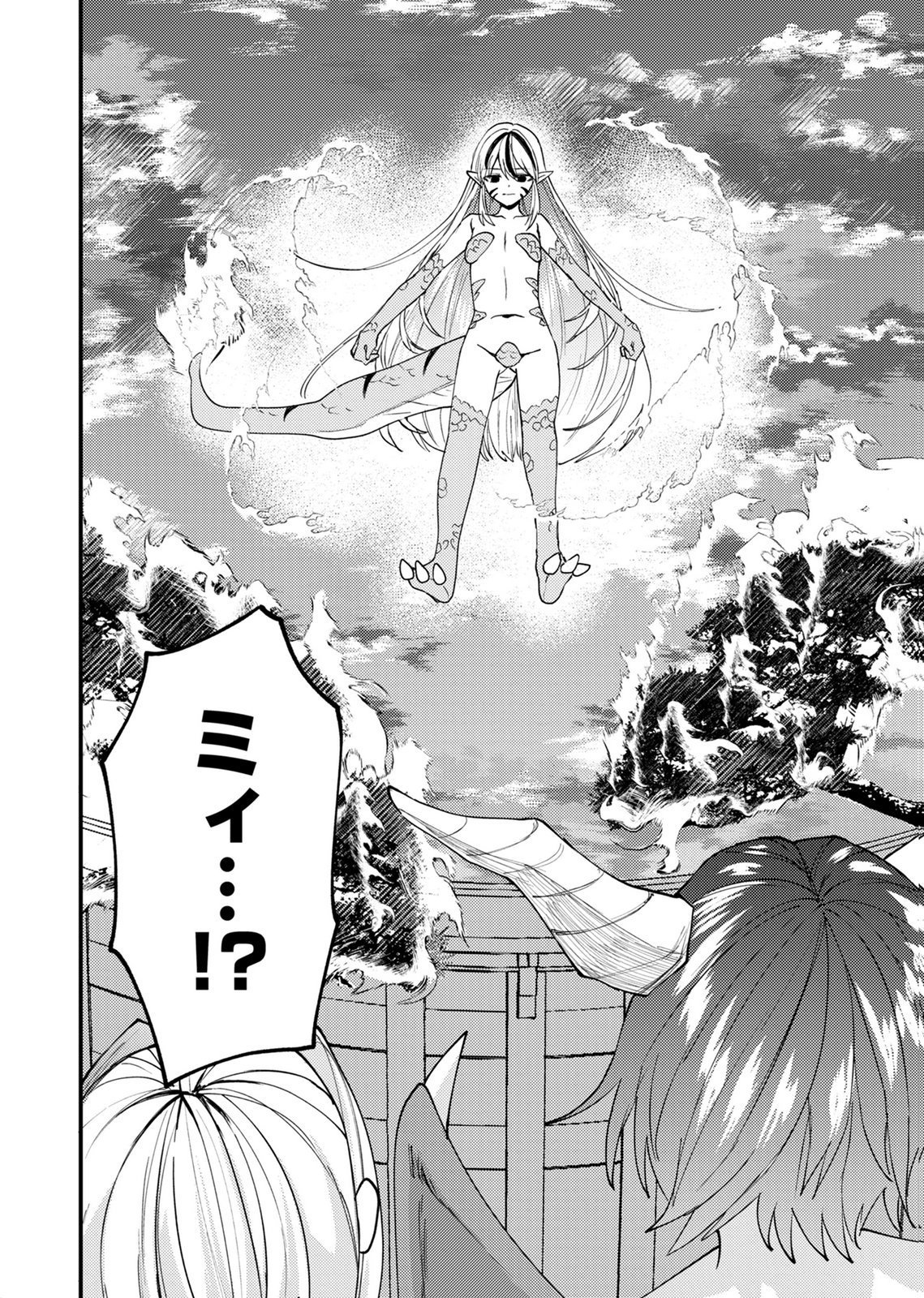 SUMMONS LORD Chapter 3 page 12 - nihonkuni.com