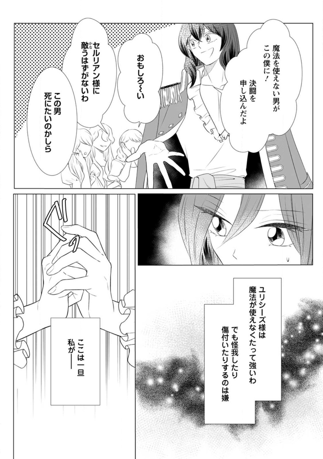 ROU NO NAKA DE MEZAMETA AKUYAKU REIJOU WA SHINITAKUNAI - SHOKEI WO KAIHI SHITARA, MATTEITA NO WA DEKIAI DESHITA - RAW Chap 31.3 - Pic 8