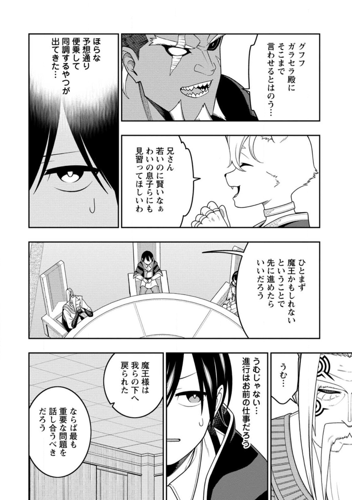 SAIKYOU ONMYOUZI NO ISEKAI TENSEIKI (MANGA) - RAW Chapter 53.3 - Page 8