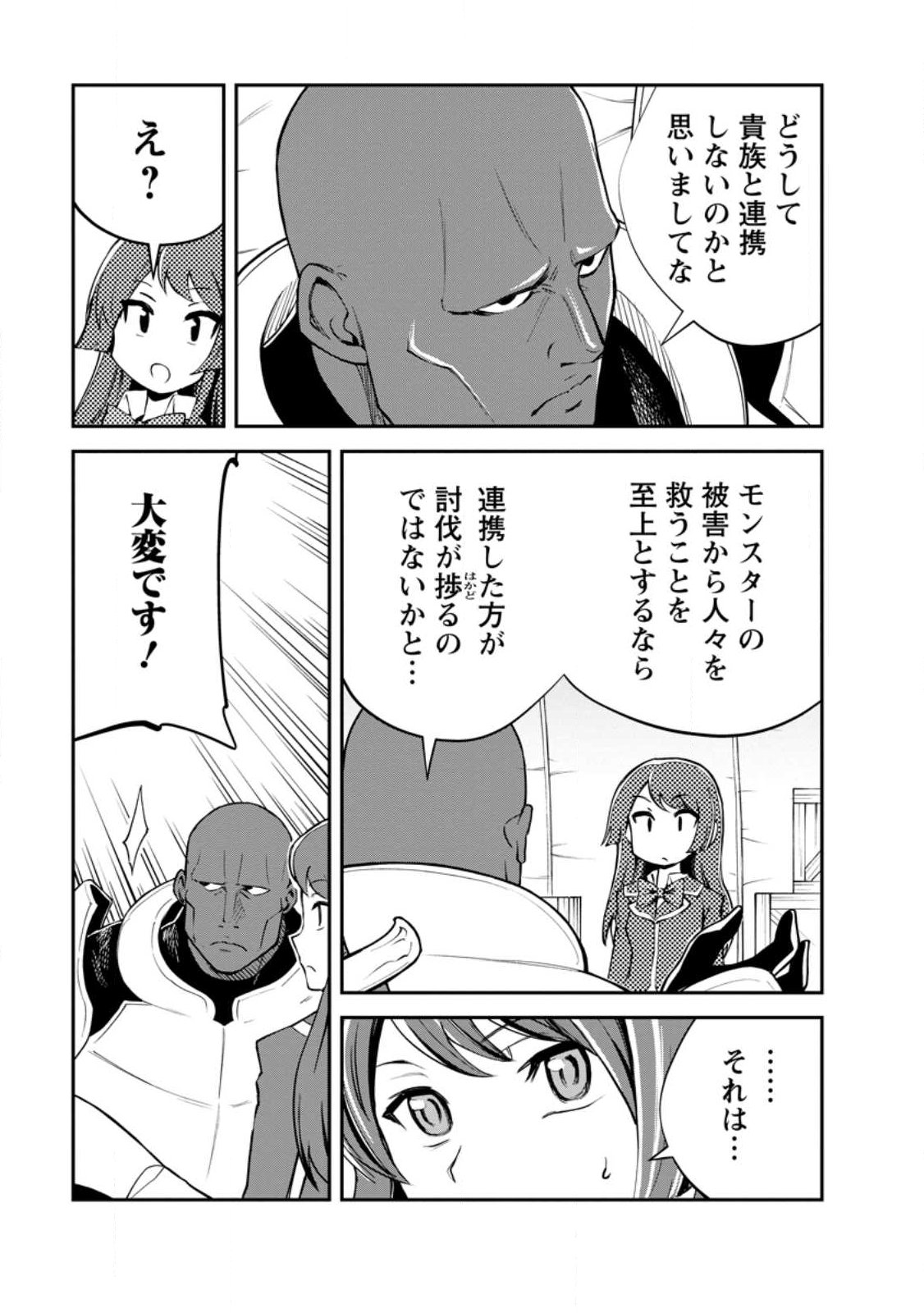 MONSTER NO GOSHUJIN-SAMA - RAW Chapter 97.3 - Page 8