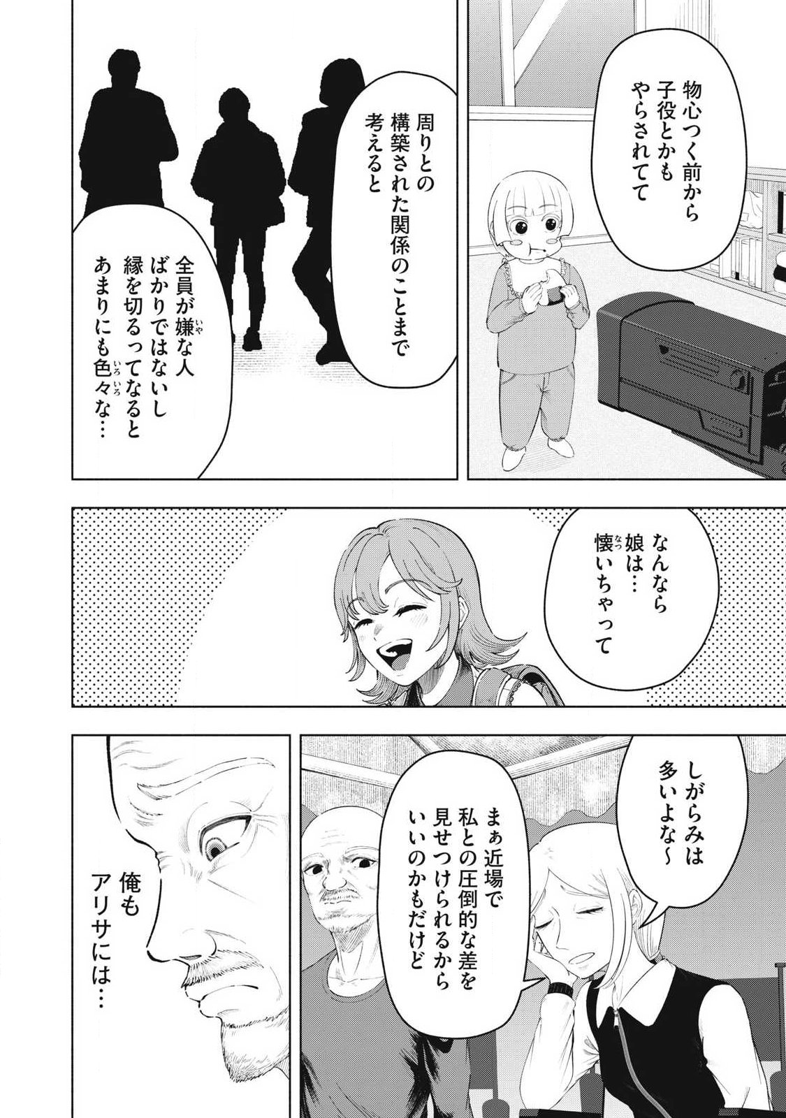Read TOUTATSU NO AKUTA Chapter 48 [High Quality / Full] - Page 8 - dark.nicomanga.com