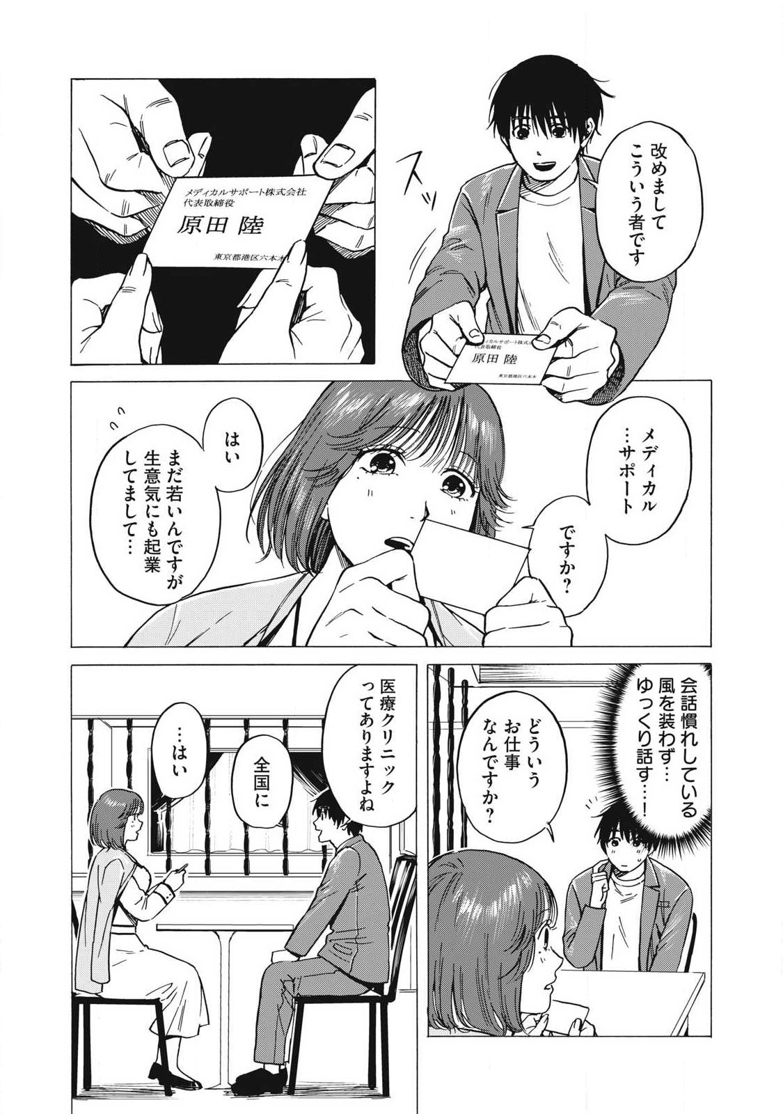 Read MAKEINU TO LION Chapter 16 [High Quality / Full] - Page 8 - dark.nicomanga.com