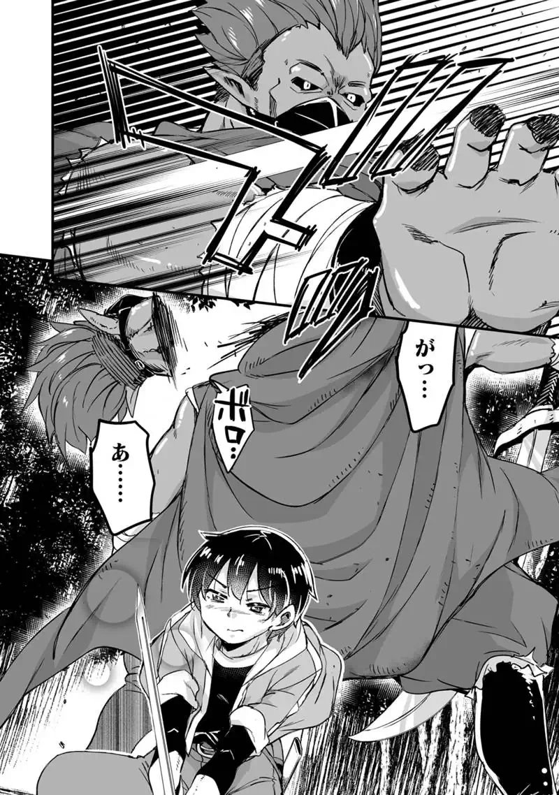KATTE KITA MOTOYUUSHA (MANGA) - RAW Chapter 44.3 - Page 8