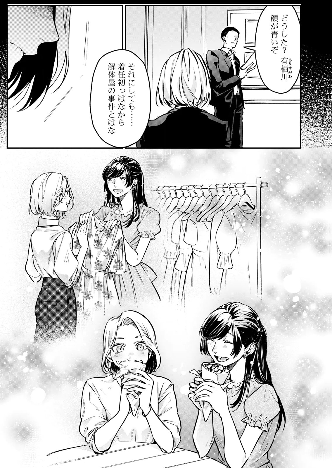 KOUKYUU MAID NO SAINAN: HITOZUKAI NO ARAI KYUUTEI SHOKIKAN TO SUIRI SURU Chapter 9 page 3 - nihonkuni.com