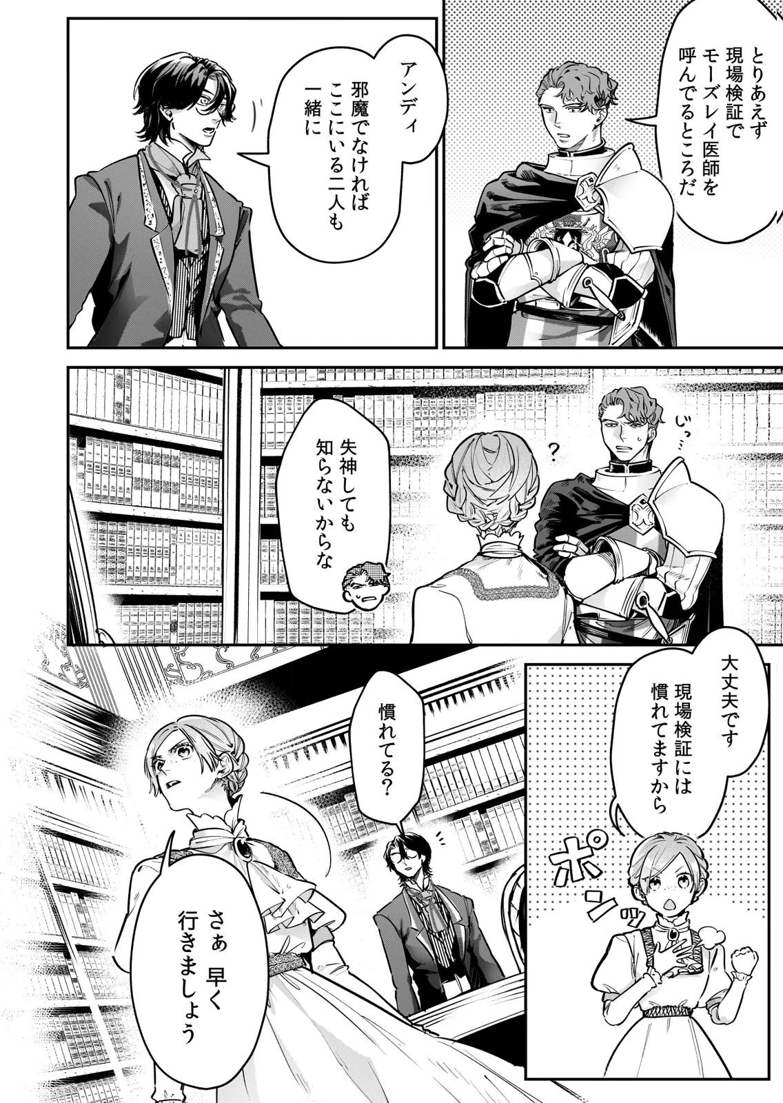 KOUKYUU MAID NO SAINAN: HITOZUKAI NO ARAI KYUUTEI SHOKIKAN TO SUIRI SURU Chapter 9 page 6 - nihonkuni.com