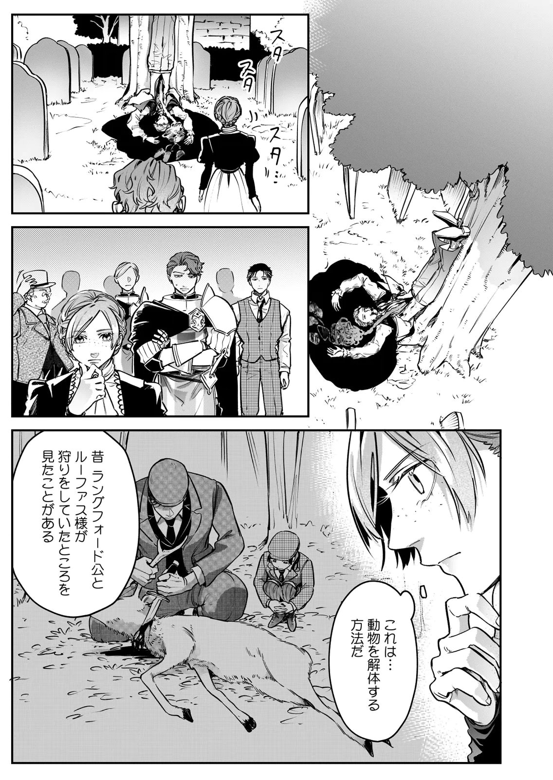 KOUKYUU MAID NO SAINAN: HITOZUKAI NO ARAI KYUUTEI SHOKIKAN TO SUIRI SURU Chapter 9 page 9 - nihonkuni.com