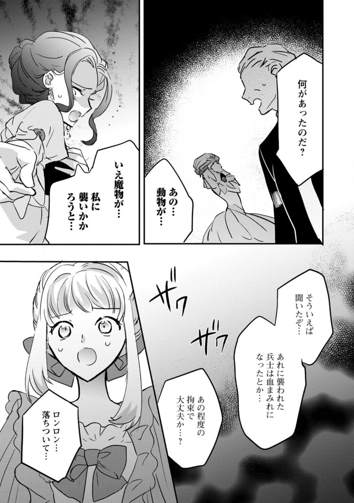 Read "OMAE GA KAWARI NI SHINE" TO IWARETA WATASHI. IMOUTO NO MIGAWARI NI REIKOKU NA HENKYOU HAKU NO MOTO E TOTSUGI, SHIAWASE O TE NI IRERU Chapter 25.2 [High Quality / Full] - Page 9 - nicomanga.net