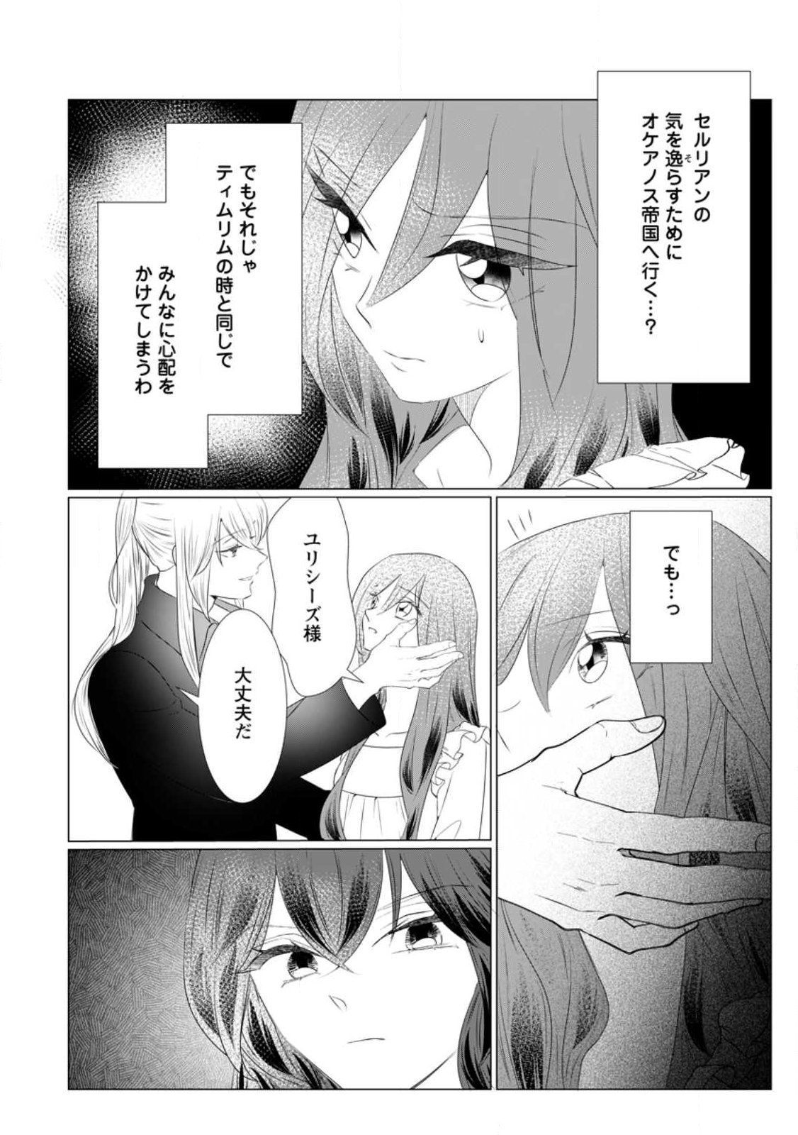 ROU NO NAKA DE MEZAMETA AKUYAKU REIJOU WA SHINITAKUNAI - SHOKEI WO KAIHI SHITARA, MATTEITA NO WA DEKIAI DESHITA - RAW Chap 31.3 - Pic 9