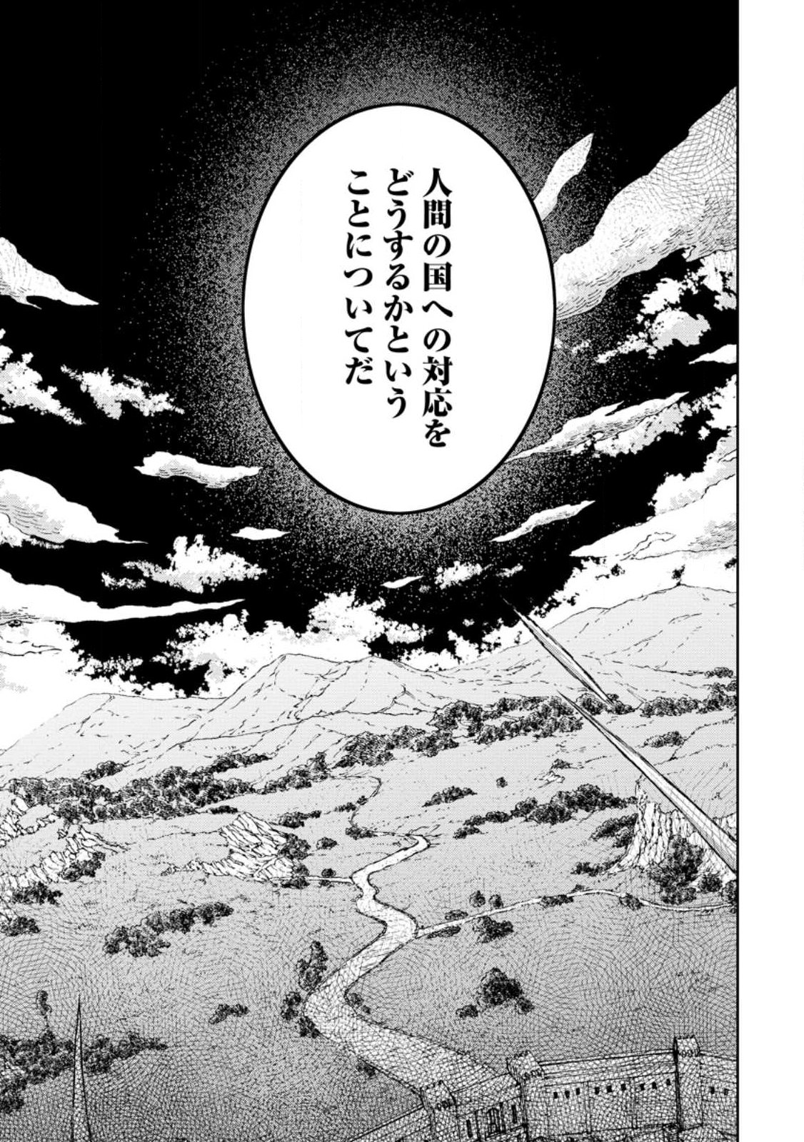 SAIKYOU ONMYOUZI NO ISEKAI TENSEIKI (MANGA) - RAW Chapter 53.3 - Page 9